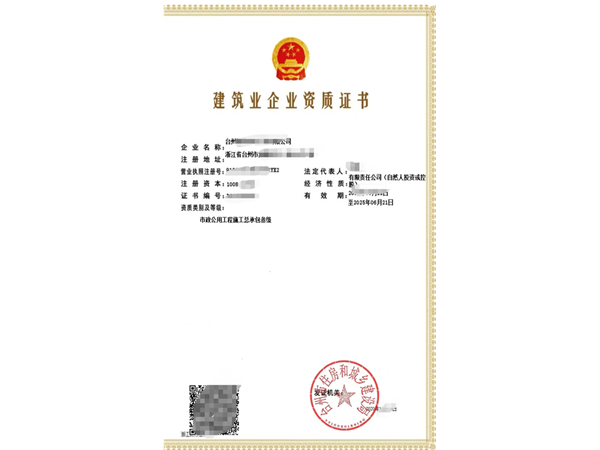 浙江二級市政資質延期