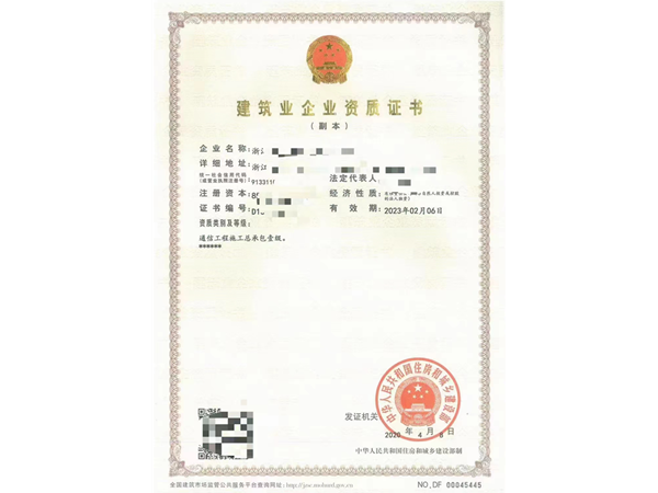 浙江通信工程施工總承包一級資質 通信工程施工承包資質.png